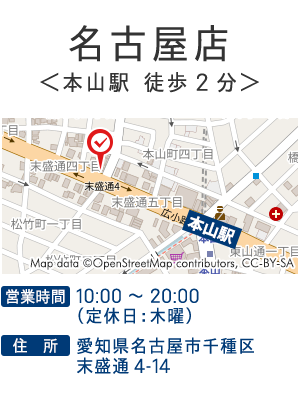 名古屋店
